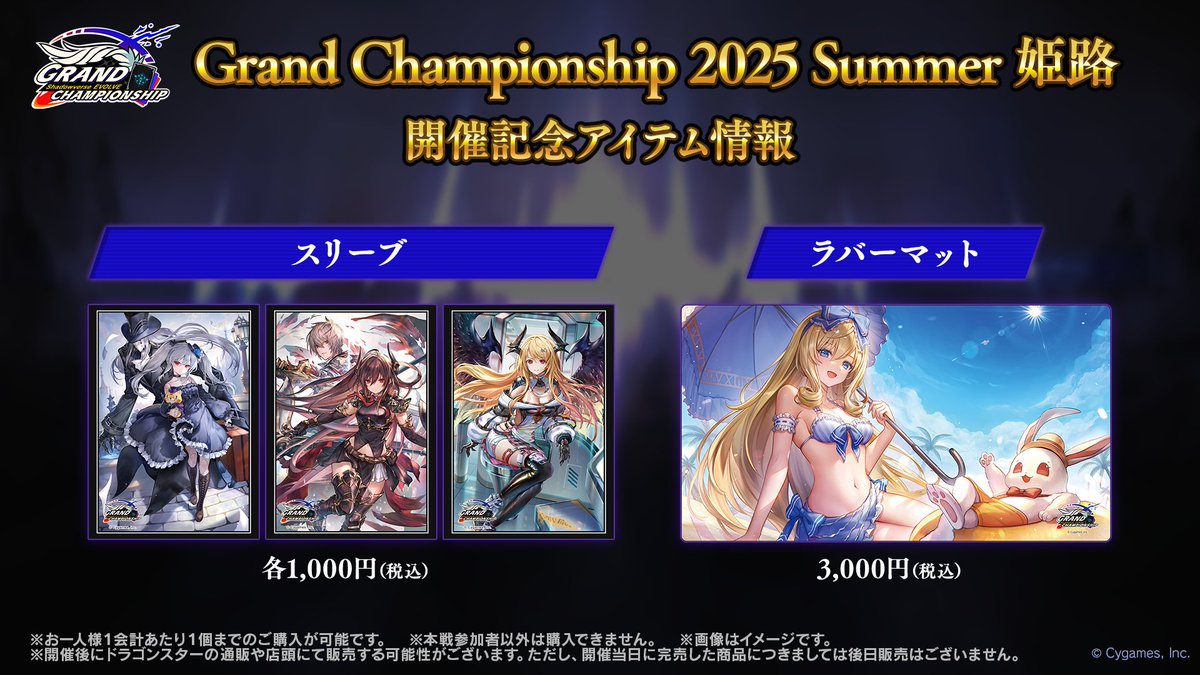 エボルヴGCS 姫路】 開催記念アイテムにスリーブ3種、ラバーマット1種