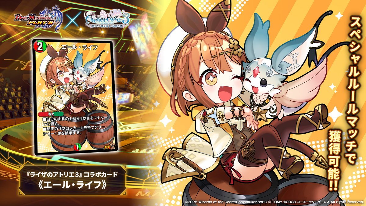 ライザのアトリエ3』コラボカード情報】 《エール・ライフ》(PR) たる