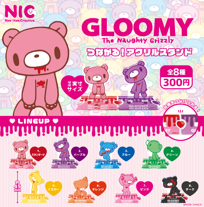 いたずらぐまのグルーミー』 新たなカプセルトイが登場