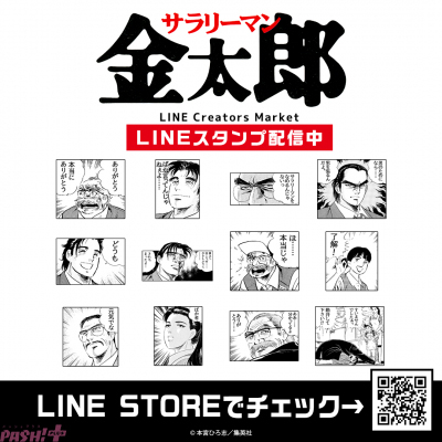 サラリーマン金太郎』「屋上へ行こうぜ……ひさしぶりに……きれちまったよ