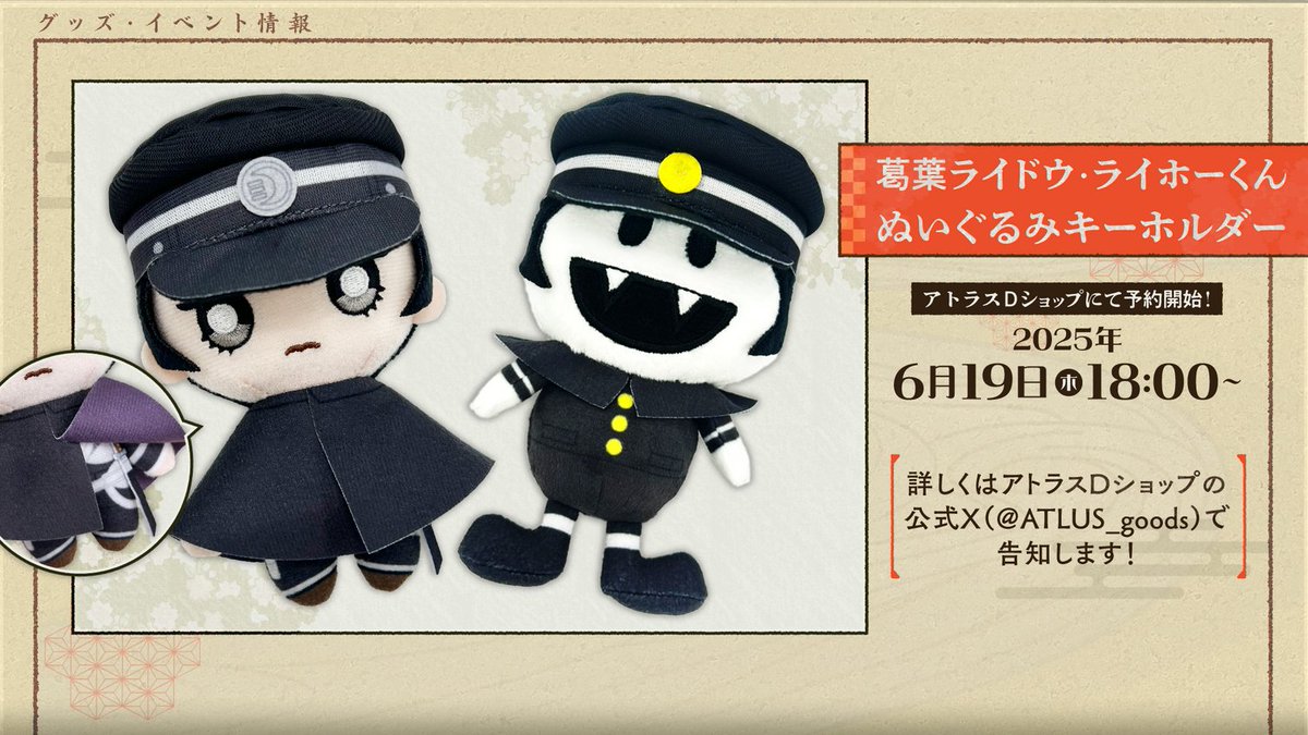 RAIDOU Remastered: 超力兵団奇譚』関連グッズ＆イベント情報を公開
