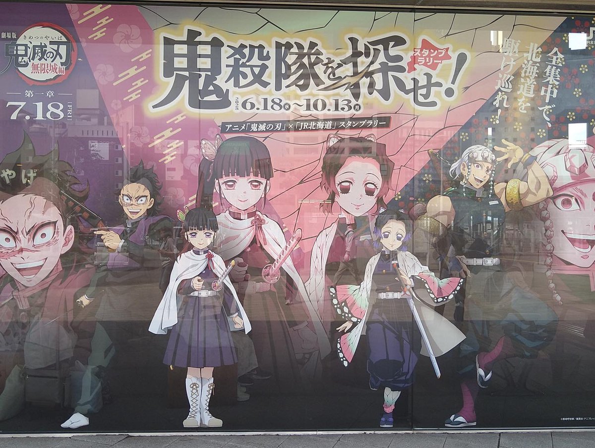 JR駅舎の「鬼滅の刃」装飾もスタートしました！ スタンプラリーと一緒