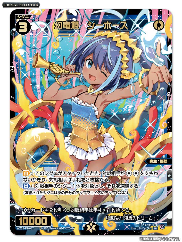 💡WX25-P1 拡張パック】 「PRIMAL SELECTOR」収録カード紹介❗️ ＜SR