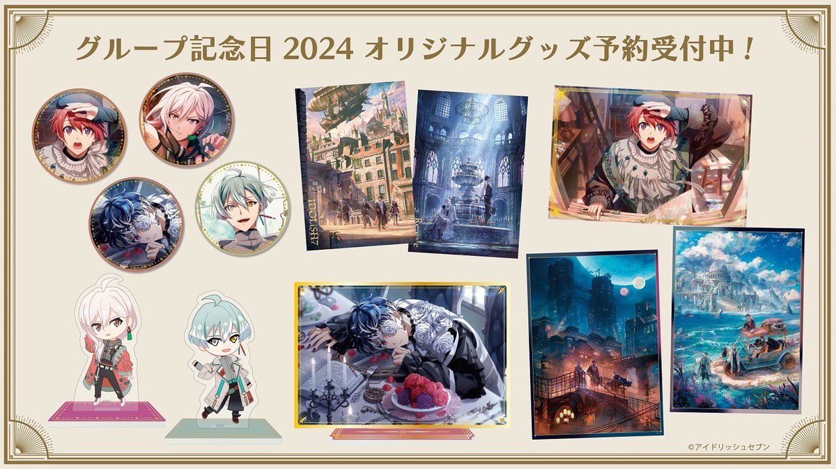 グループ記念日2024]グッズ発売決定！ ＼ 2024年のグループ記念日の