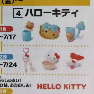 ハローキティ！マックのハッピーセット2025年7月おもちゃが登場！全6