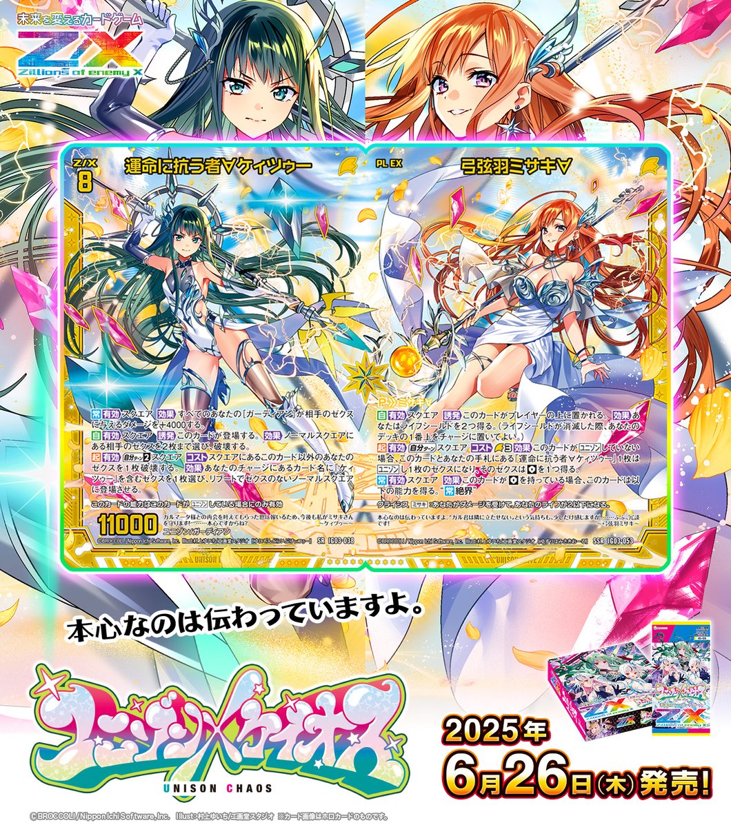 新商品】 #未来を変えるカードゲーム イグニッションパック #ユニゾン