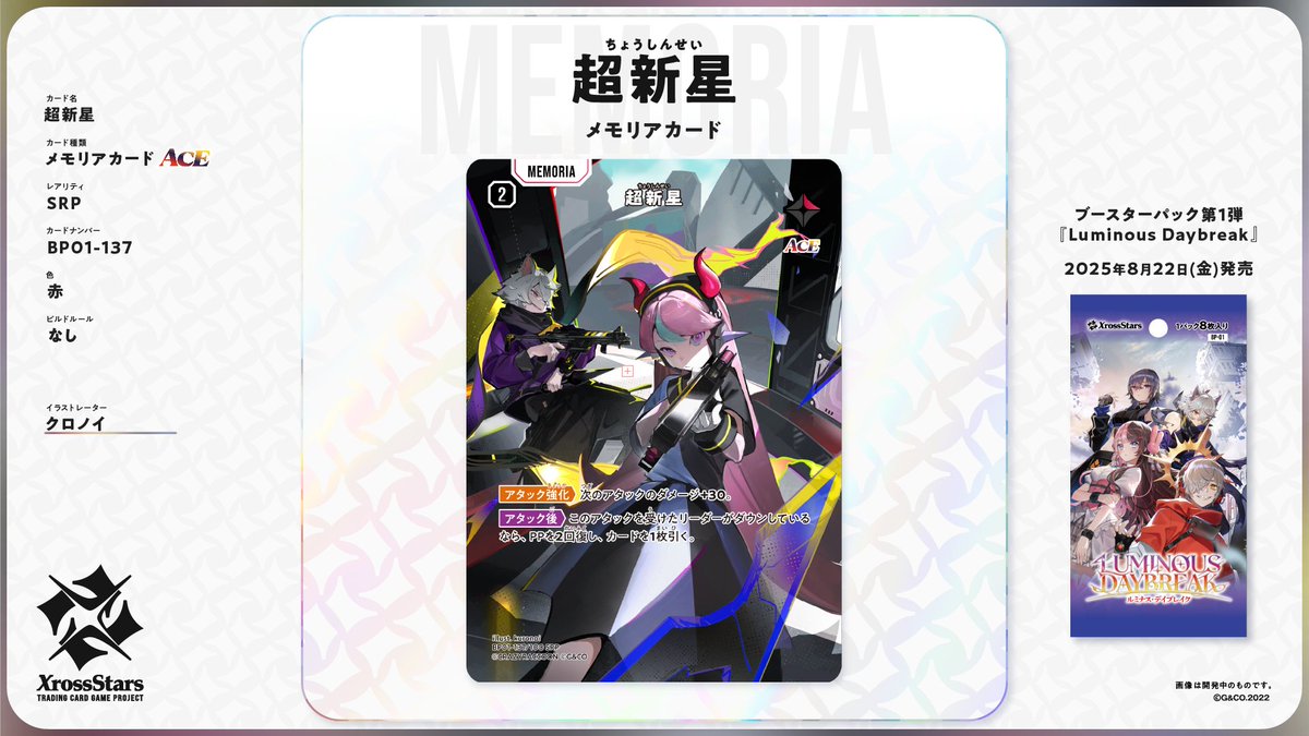 ✨#クロスタTCG カード紹介✨ 【SRP超新星】 ❄️メモリアカード（ACE