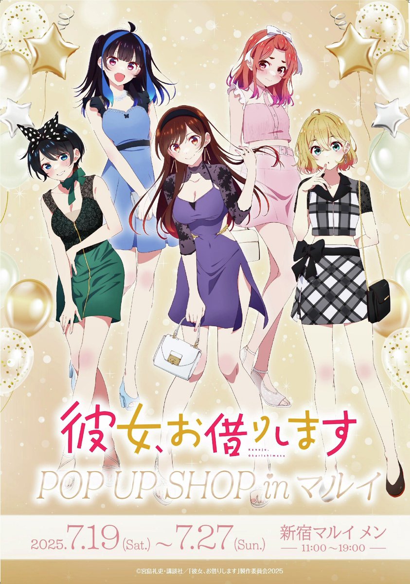 彼女お借りします POP UP SHOP in 新宿マルイ メン】 2025年7月19日(土