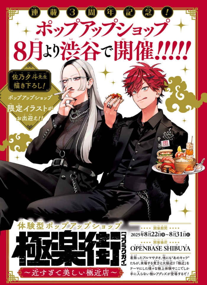 スペシャルボックスセット　タオ 極楽街 ポップアップ