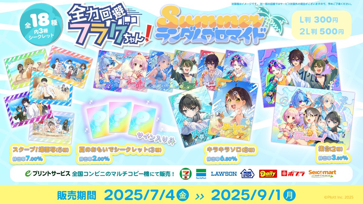 本日より 恋愛フラグさん＆失恋フラグさんの バースデー記念ステッカー