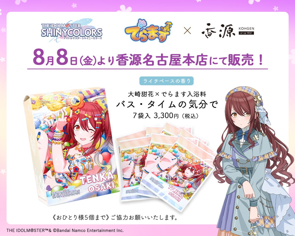 アイドルマスター シャイニーカラーズ × #香源 コラボ商品紹介