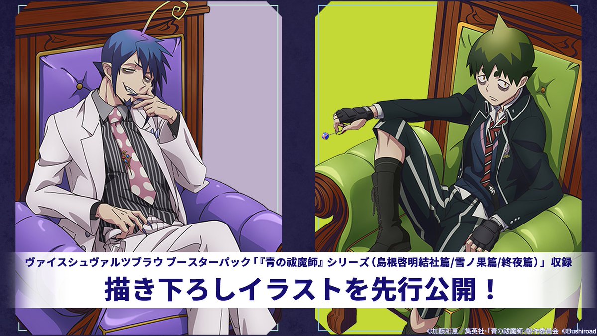 💠商品情報💠 8月29日(金)発売 #ヴァイスシュヴァルツブラウ