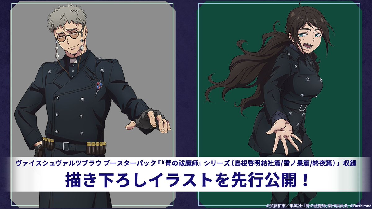 💠商品情報💠 8月29日(金)発売 #ヴァイスシュヴァルツブラウ