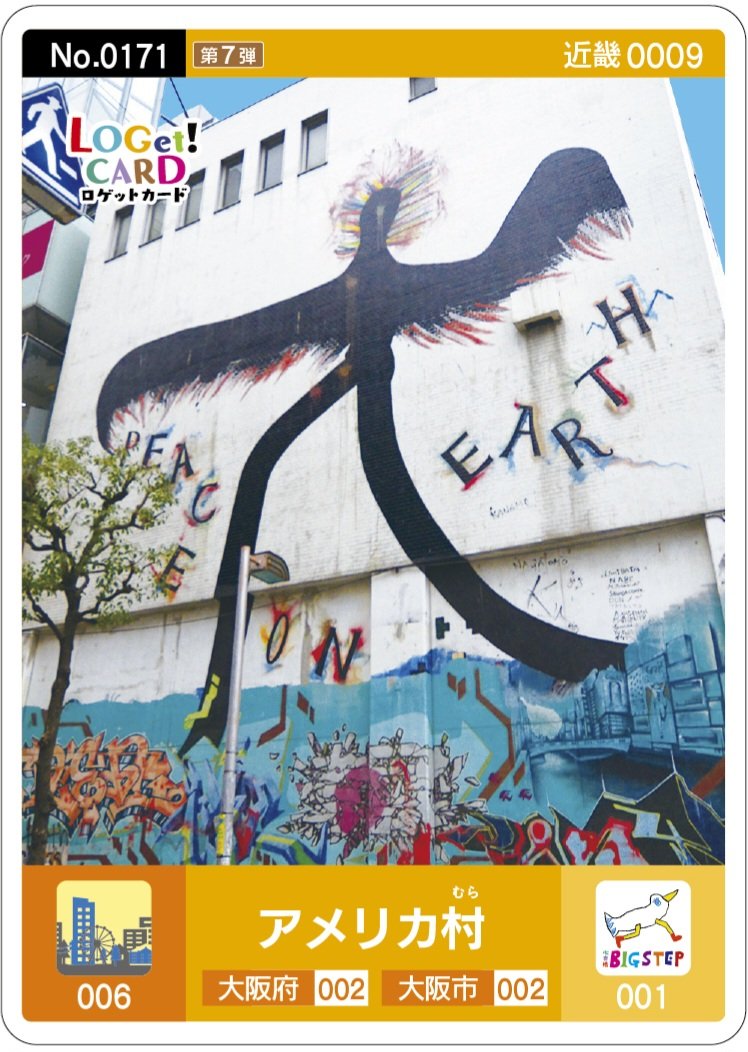 🎊ロゲットカード【第7弾】登場🎊 7月12日(土)から大阪府大阪市