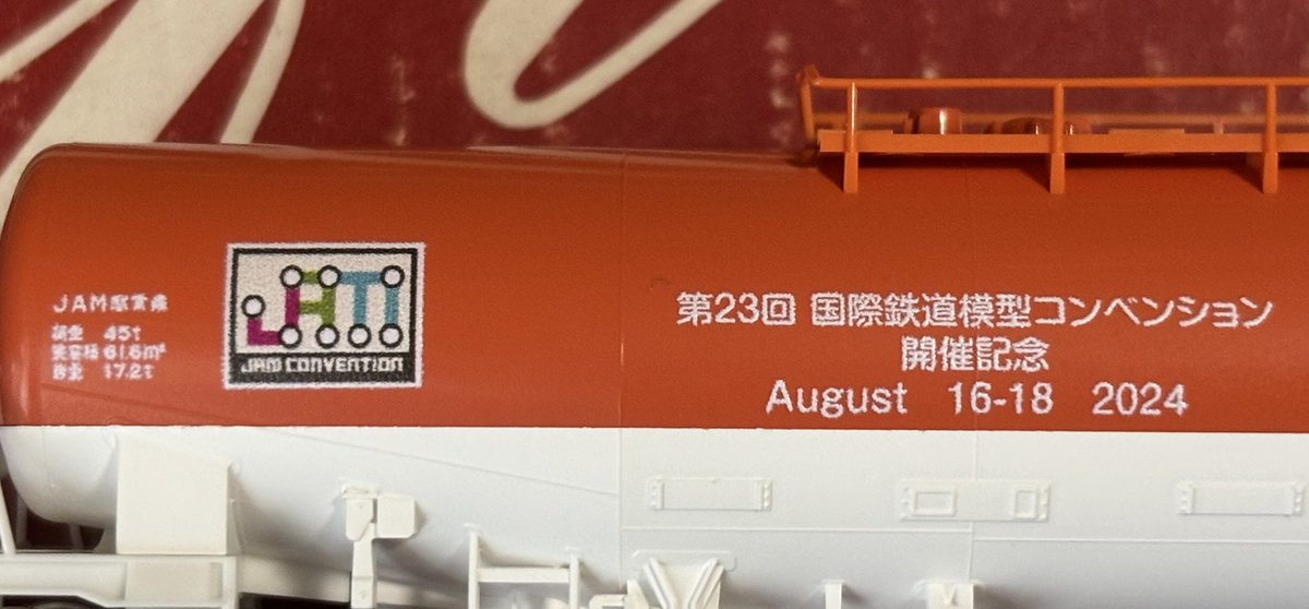 こんばんは。 昨年(2024年)に限定発売されたJAM(第23回国際鉄道模型