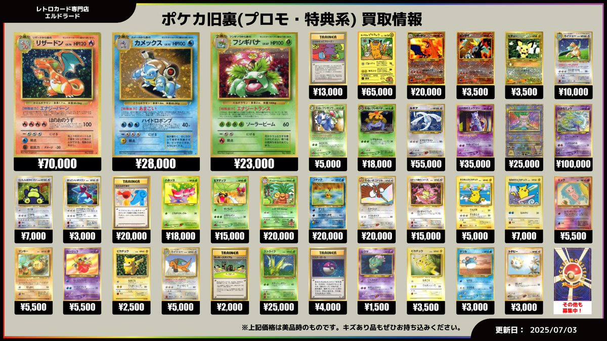 買取情報】(ポケカ旧裏：プロモ系) リザードン(とりかえっこ) ¥70000