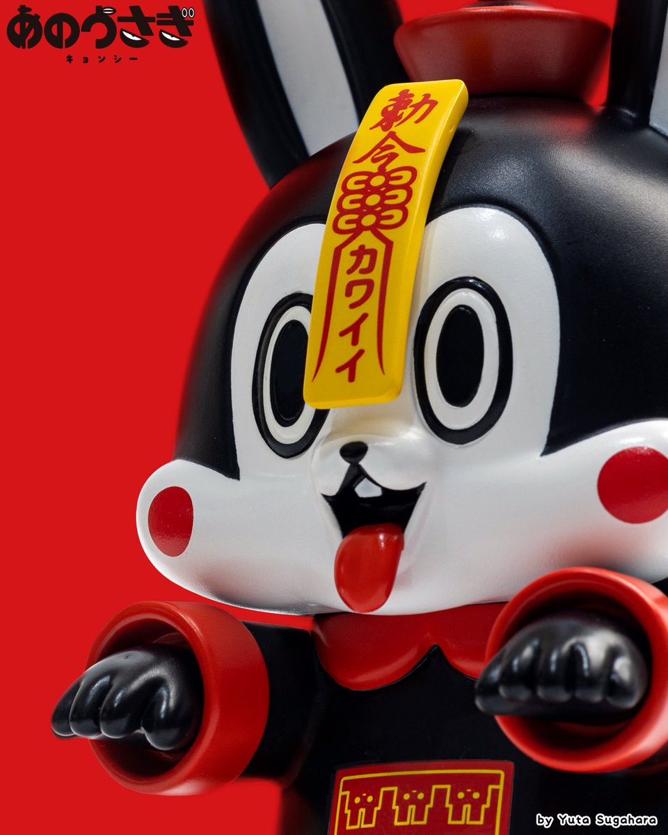 🐰新作発表🐰 あのうさぎに続くソフビ第二弾 あのうさぎ キョンシーが