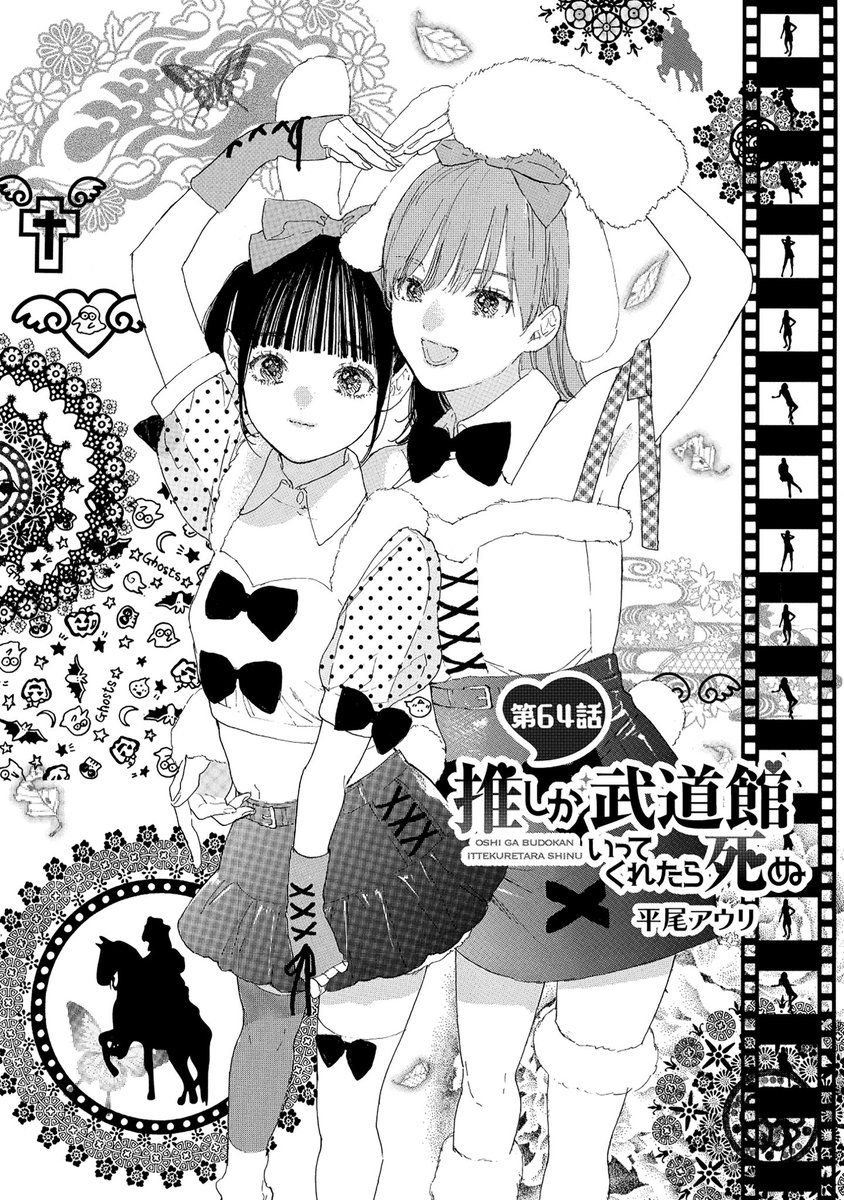 ㊗️明日公開㊗️ #推しが武道館いってくれたら死ぬ 【最新64話】34