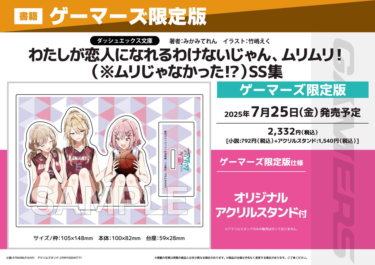 書籍/予約】 7/25発売 ダッシュエックス文庫 「わたしが恋人になれる