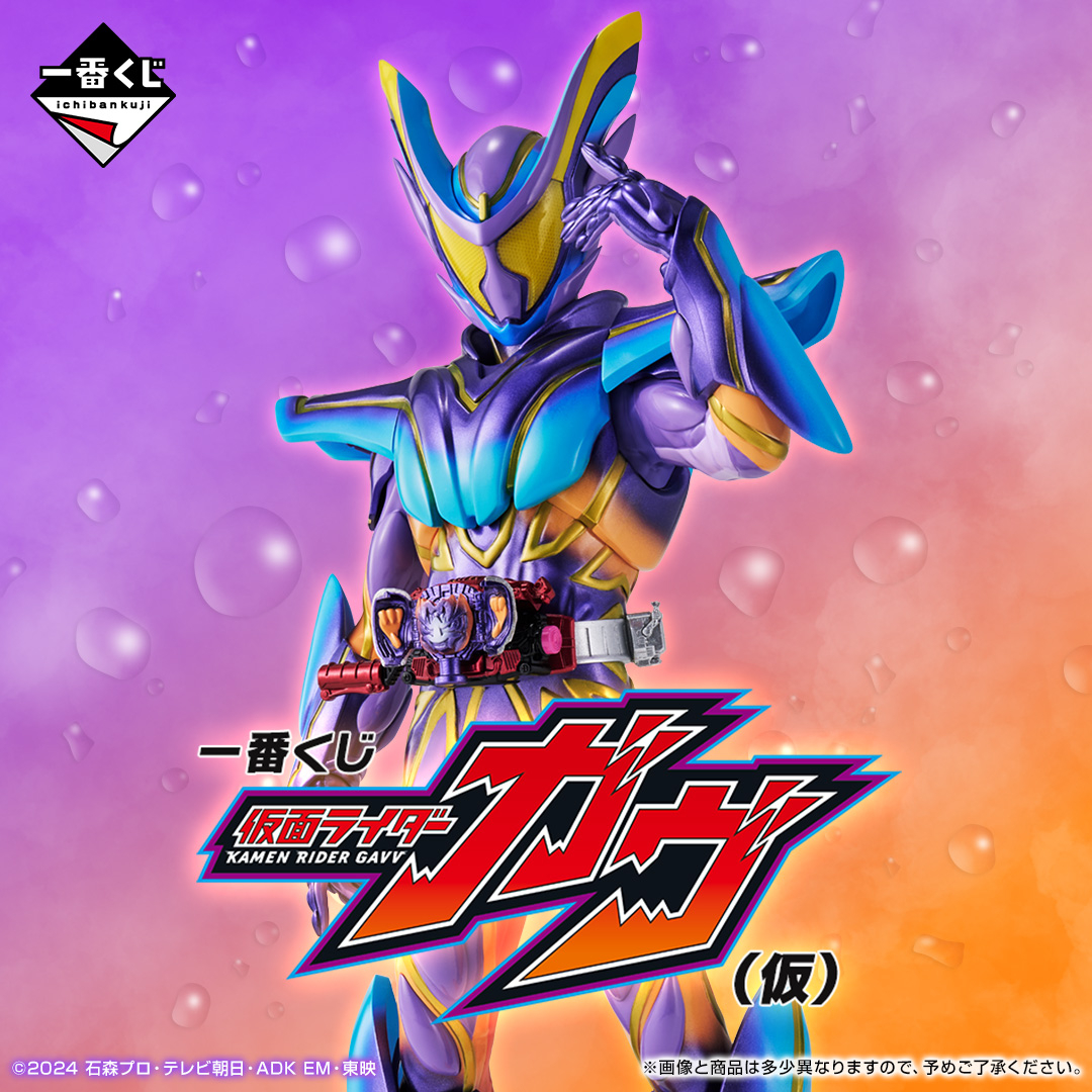 💥最新弾発売決定💥 【一番くじ #仮面ライダーガヴ（仮）】 ＼ 「#一番