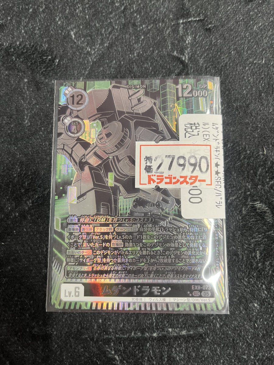 デジモンカード ムゲンドラモンの希少レアを特価にしました‼️ 1枚限定