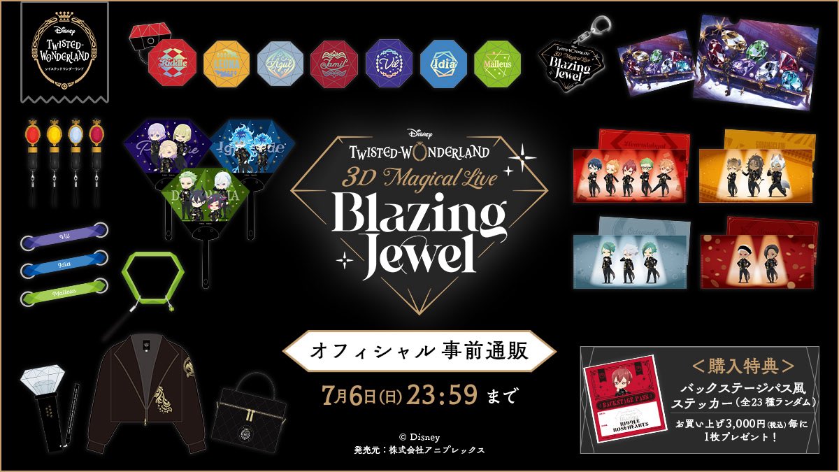 Disney Twisted-Wonderland 3D Magical Live -Blazing Jewel-」の開催