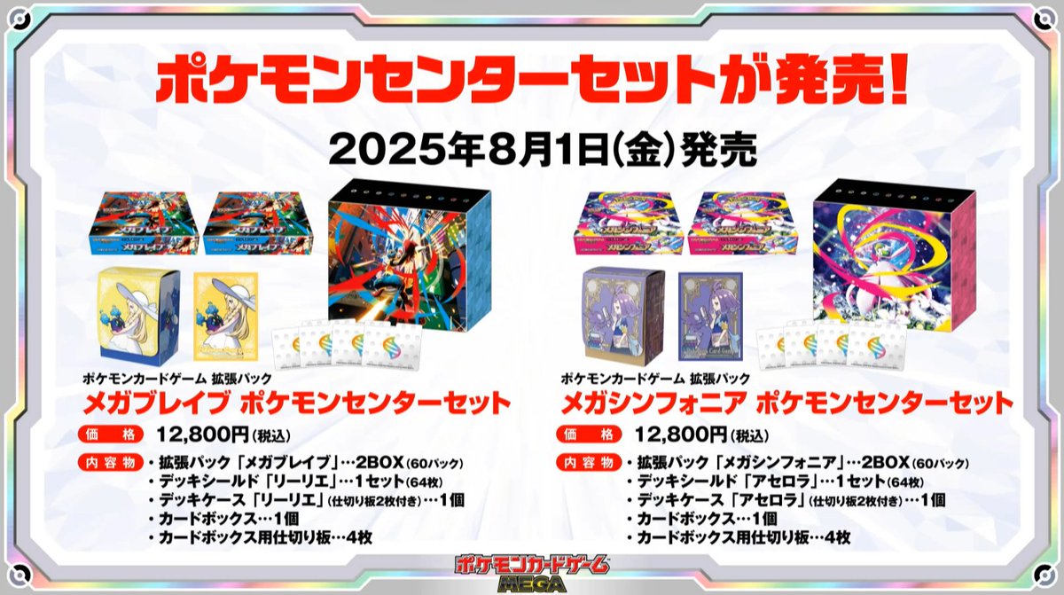 メガブレイブ ポケモンセンターセット ・メガシンフォニア ポケモン