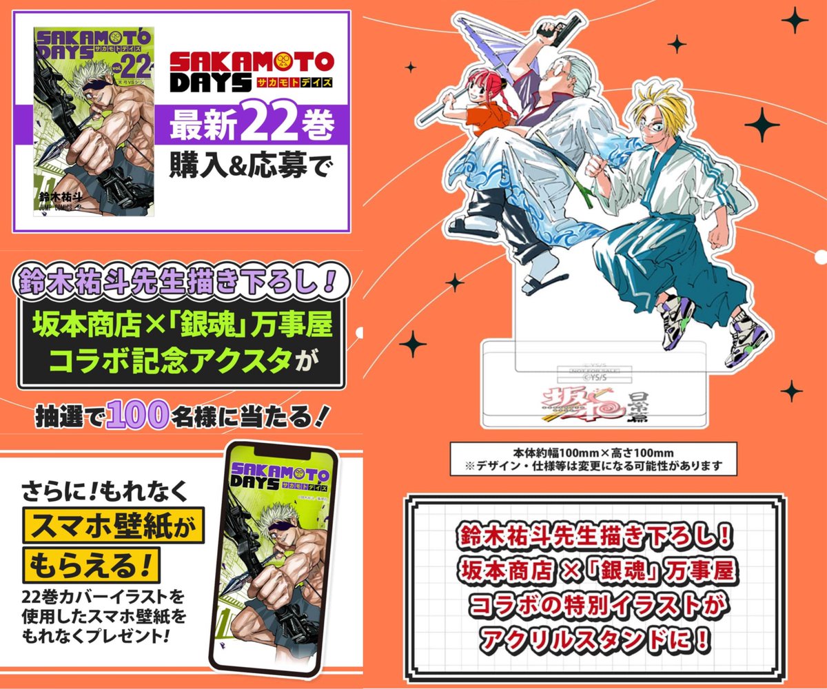 SAKAMOTO DAYS 22巻 購入キャンペーン ゼブラックにて購入＆応募で 100