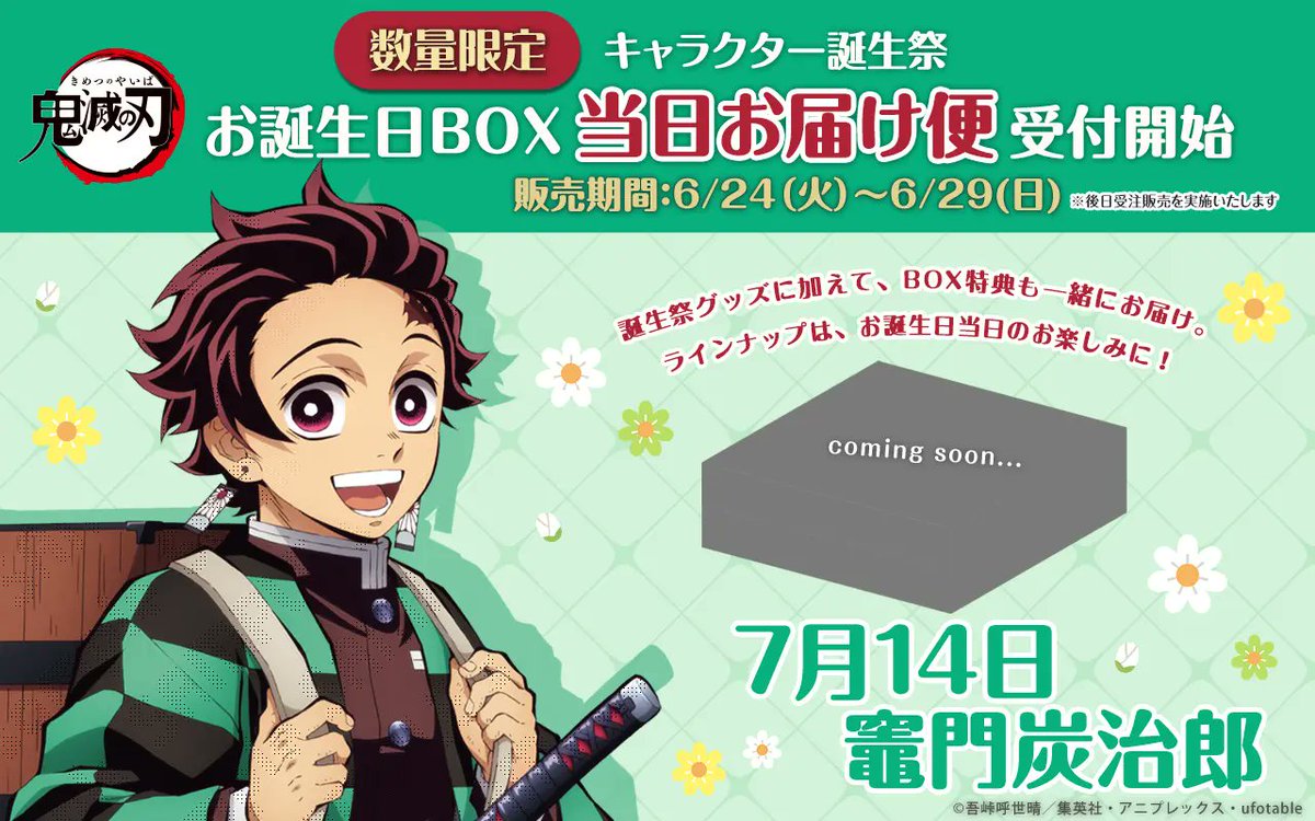 アニメ「鬼滅の刃」キャラクター誕生祭 
