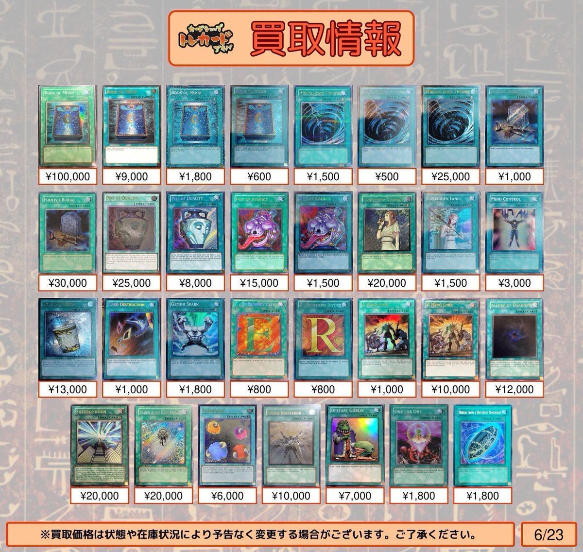 遊戯王 買取情報➂】 1103ゲートボール英語版魔法罠も買取金額UPしま