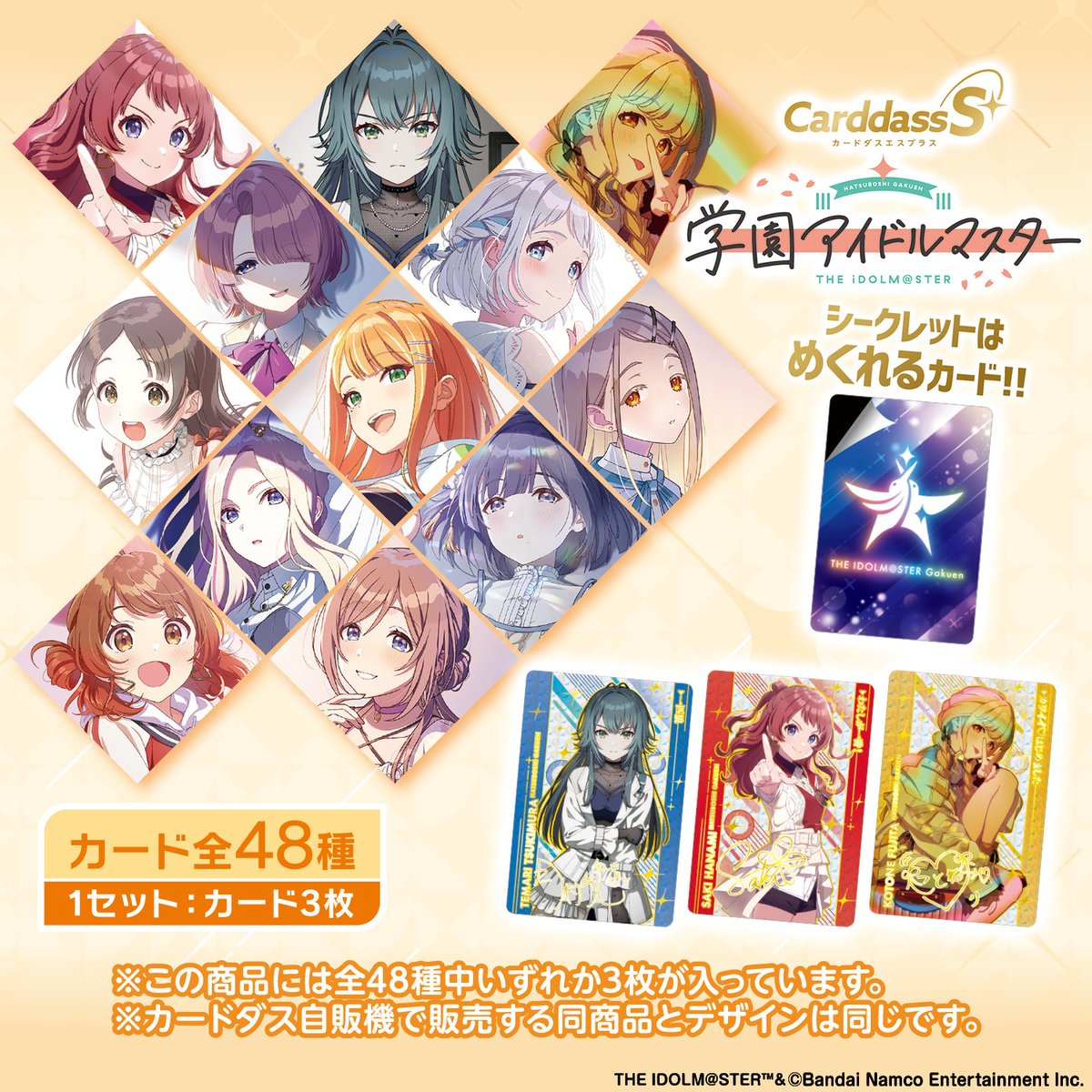 🌟好評発売中🌟／ 初登場の学園アイドルマスターのカードダス