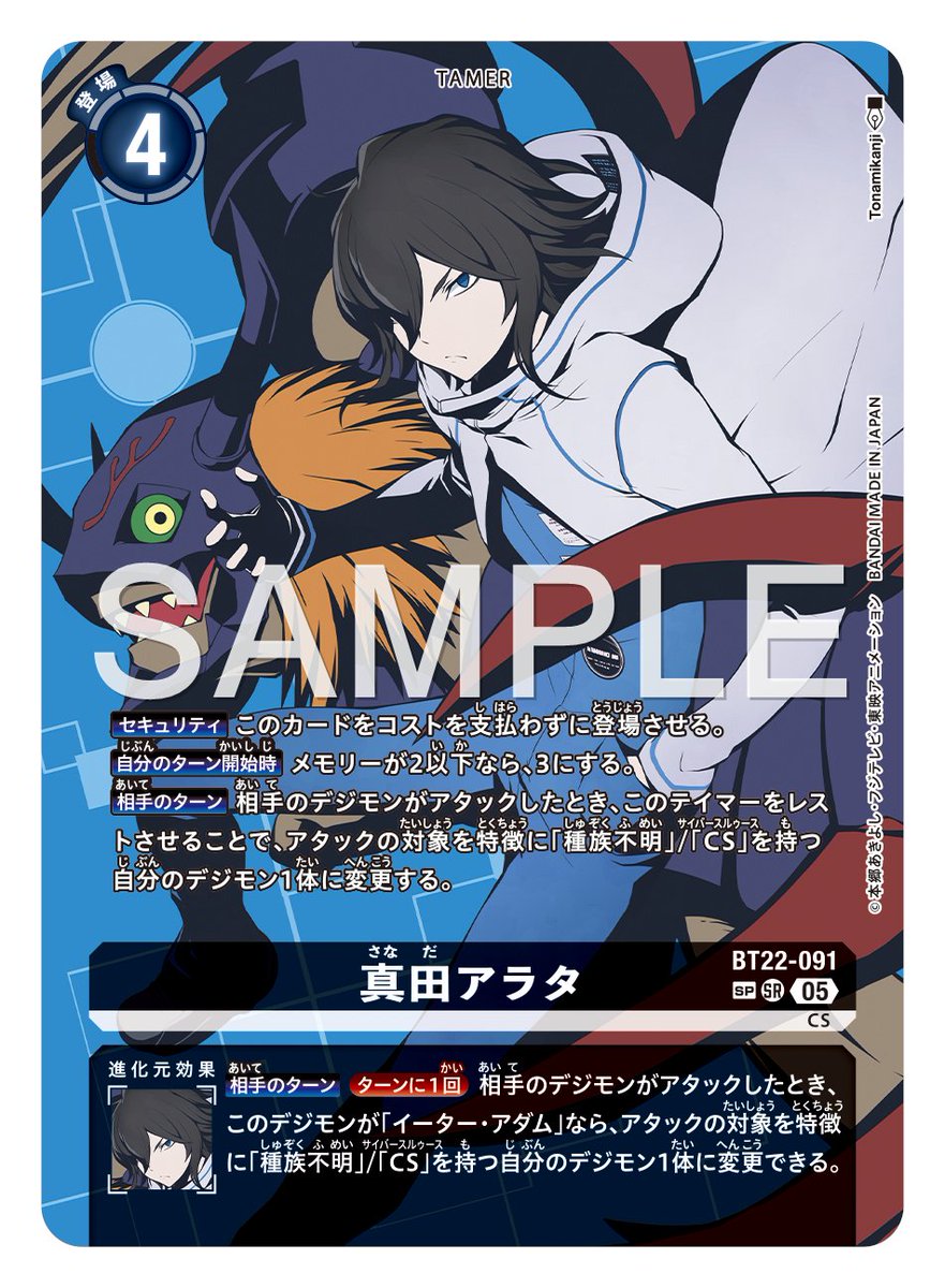 ☆カード紹介☆ 『ブースタ－パック CYBER EDEN【BT-22】』のSPカード