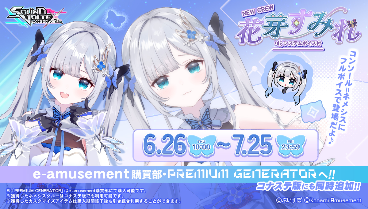 A PREMIUM GENERATOR set for Kaga Sumire from ぶいすぽっ！ (VSpo