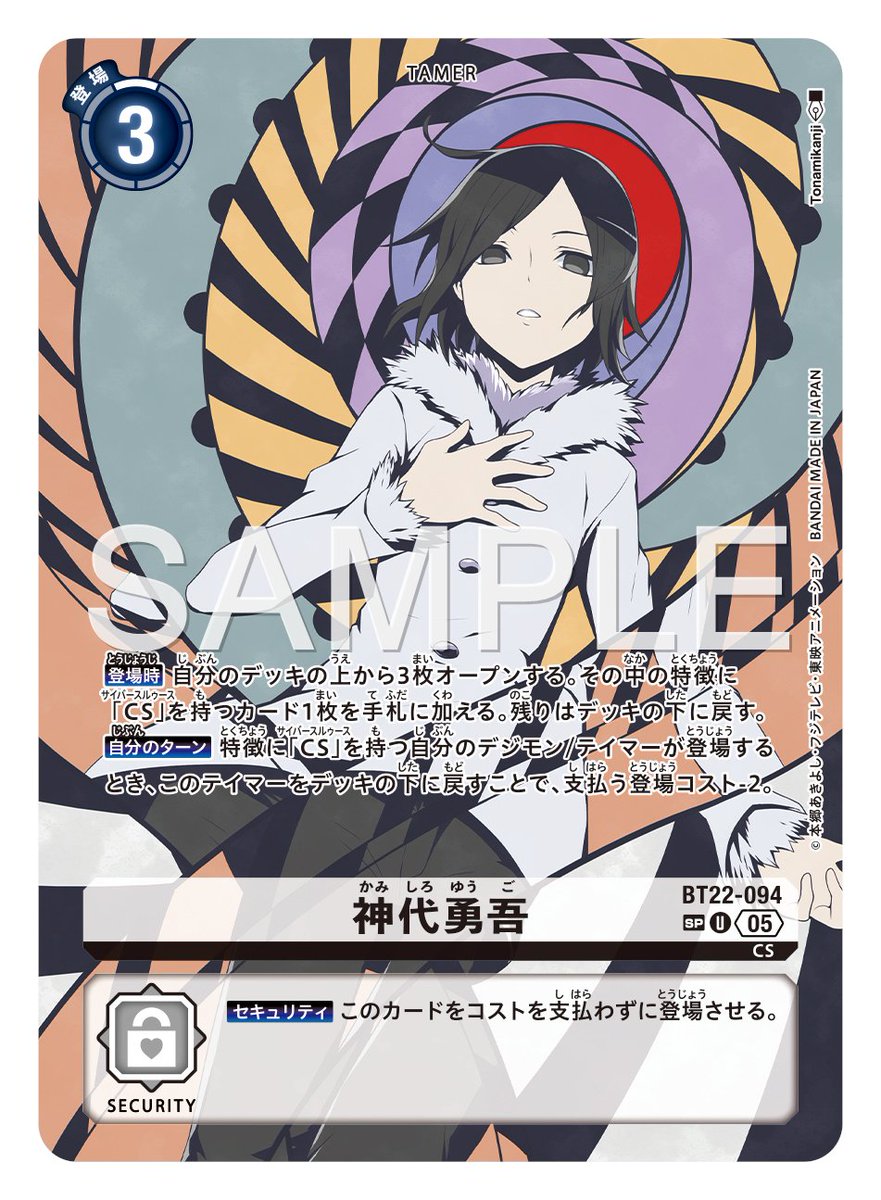 ☆カード紹介☆ 『ブースタ－パック CYBER EDEN【BT-22】』のSPカード