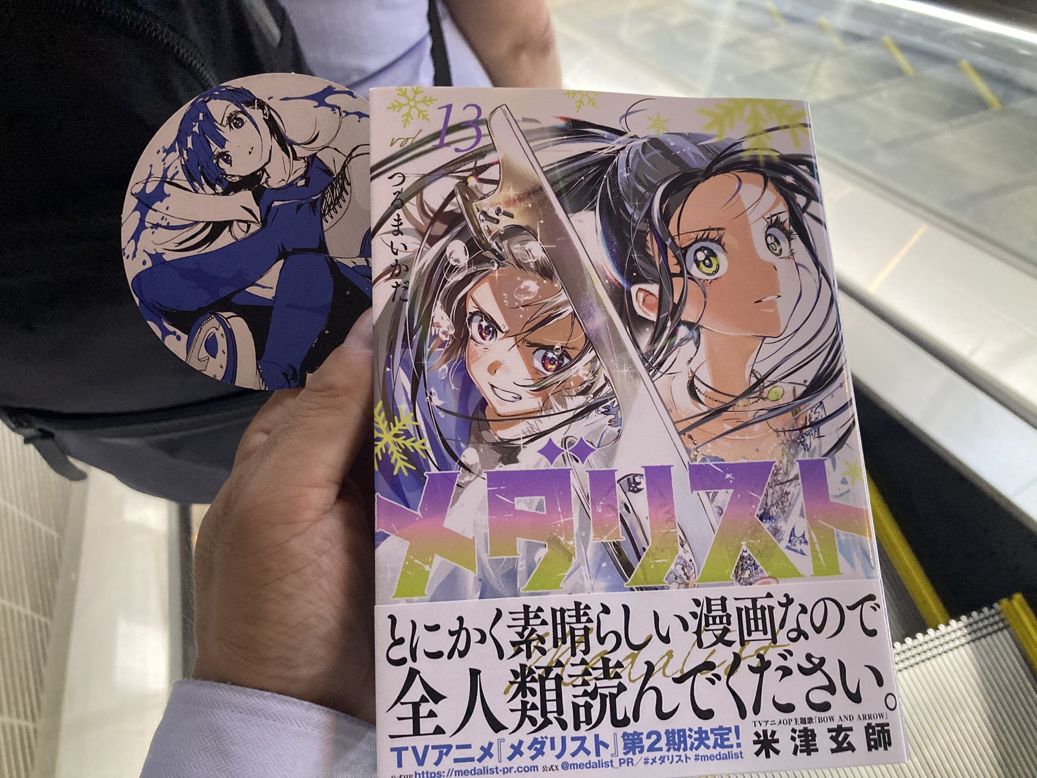 メダリスト全巻1-13巻＋公式ファンブック 【美品】メダリスト 全巻1〜13