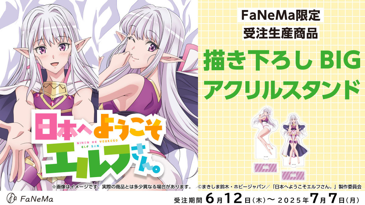 日本へようこそエルフさん。』TVアニメ公式／好評配信中