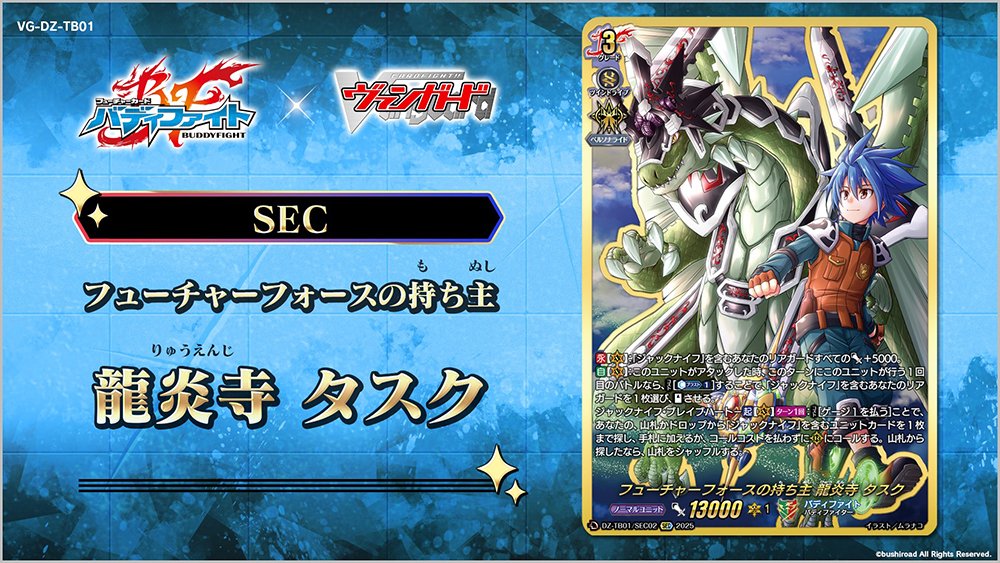 週ヴァン】 🔴🔥タイトルブースター『フューチャーカード バディ