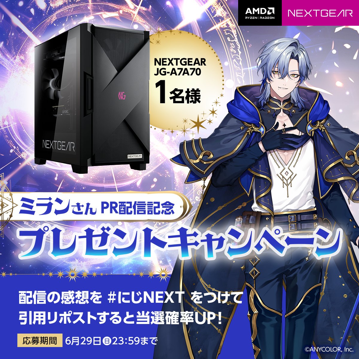 ミラン・ケストレル さんPR配信記念！ プレゼントキャンペーン