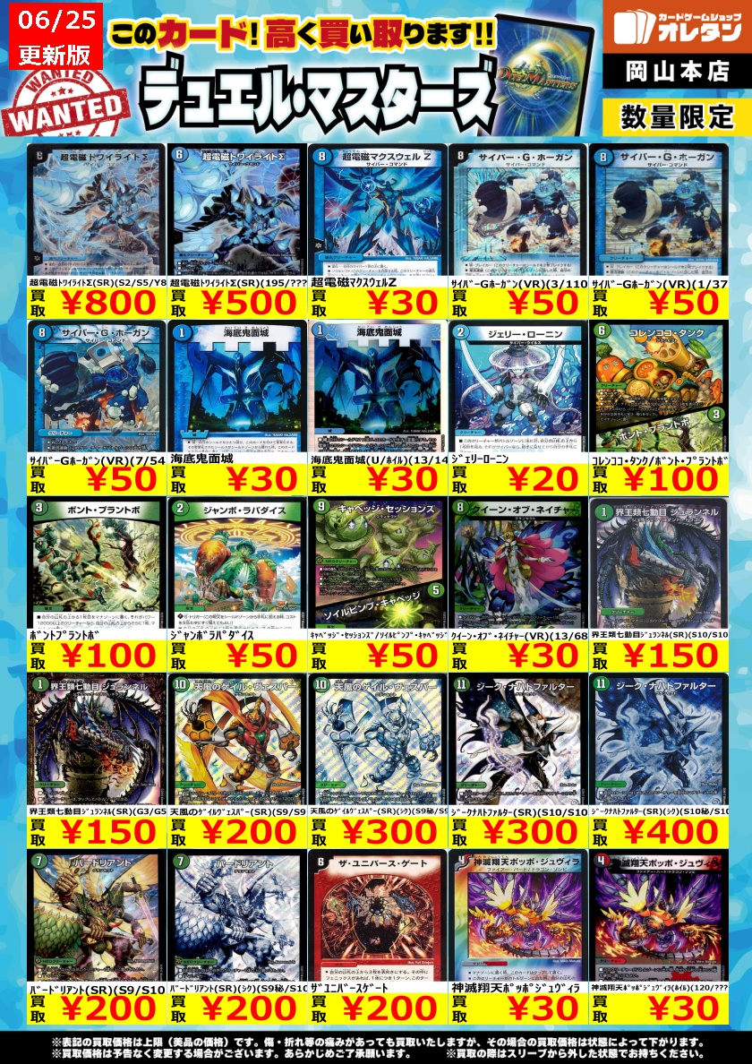 デュエマ 買取情報】 告知価格はカードの状態や在庫・市況に応じて変動