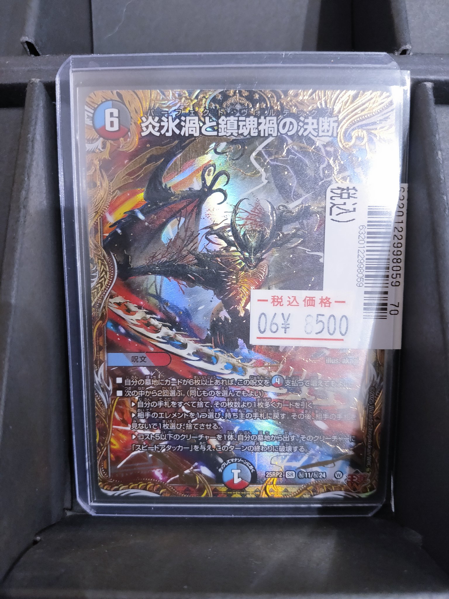 炎永渦と鎮魂稿の決断 パーフェクトヴォルテックス 4枚 25RP2 SR 炎氷