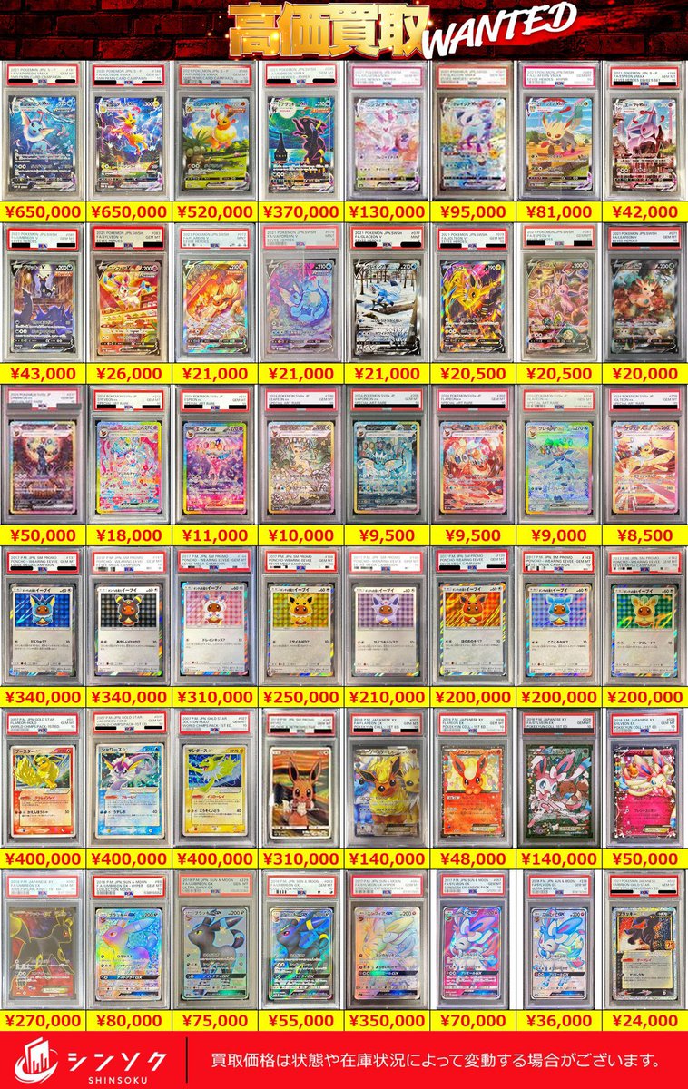 ⚡⚡減額無しポケモンカードPSA10買取表⚡⚡ 🔥🔥こちらのPOPは【減額
