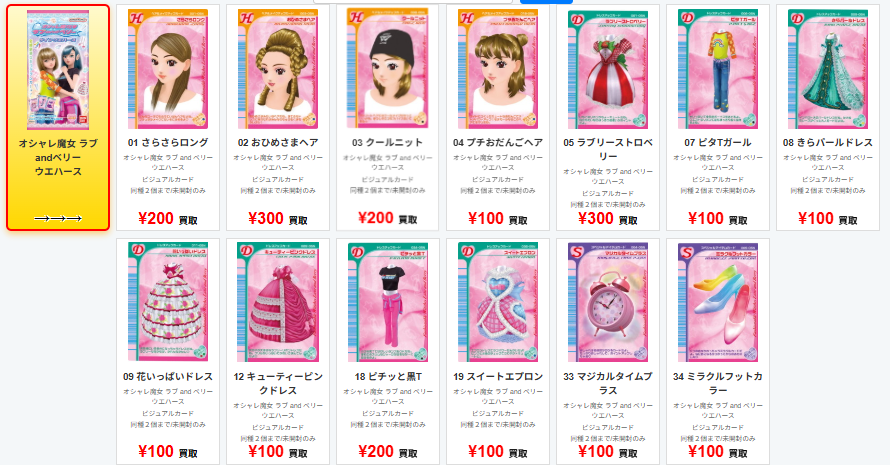 ☆コレクションカード買取情報☆ 🔥🔥🔥🔥🔥 オシャレ魔女 ラブ and