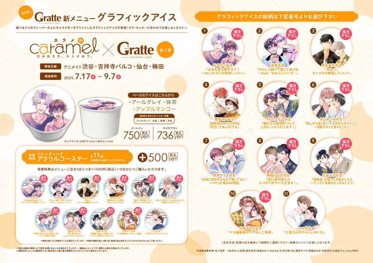 caramel×#Gratte 第2弾】 📢7月17日(木)～コラボ開催決定‼️ 全11作家