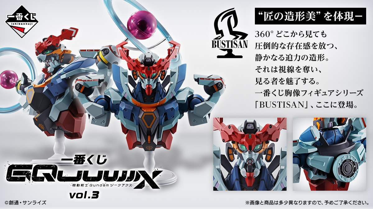 ˏˋ 📢発売決定！ 【一番くじ 機動戦士Gundam #GQuuuuuuX