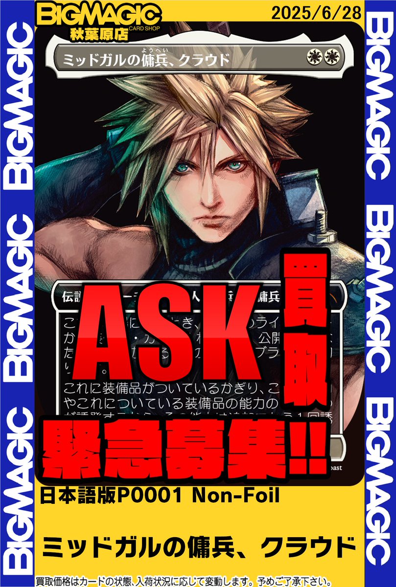 MTG ミッドガルの傭兵、クラウド 海外限定 統率者プロモ ミッドガルの