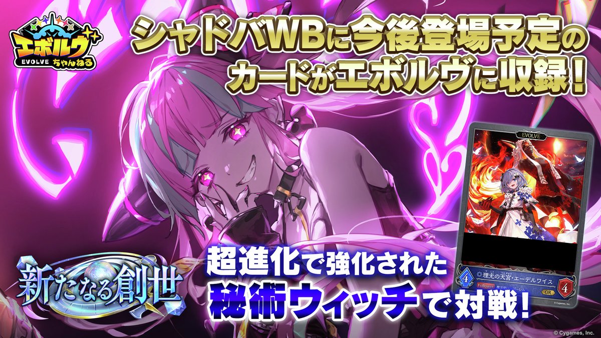 エボルヴちゃんねる 公開】 #シャドバWB に今後登場予定のカードが