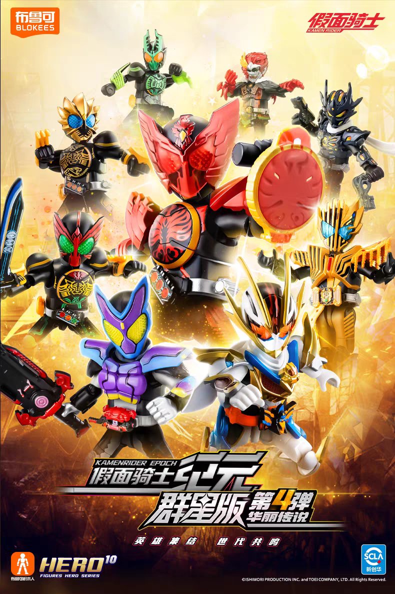 布鲁可Blokees 仮面ライダー第4弾！ 仮面ライダーオーズは組み換えで
