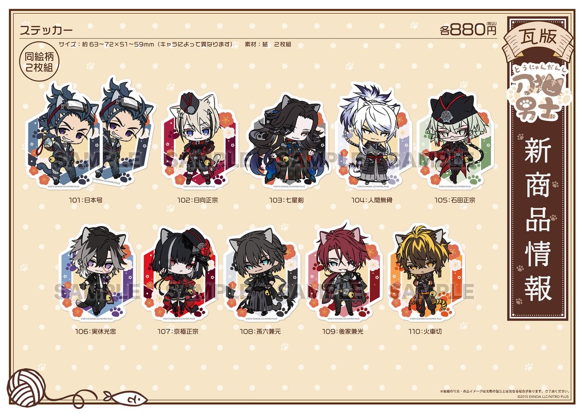 🐾新商品のお知らせ🐾 秋葉原・京都にて開催中の『刀剣乱舞 刀猫男士