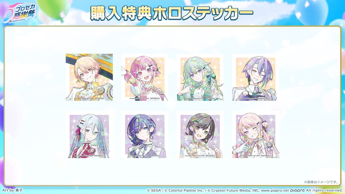 プロセカ5th感謝祭物販 グッズ情報📣 ご購入2,000円（税込）毎に特典