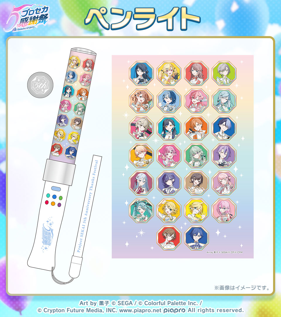 プロセカ5th感謝祭物販 グッズ紹介📣 ペンライトはユニットカラー6色＋